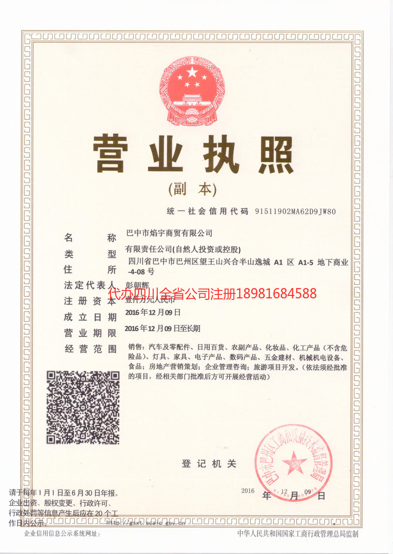 怒江傈僳族自治州怒江傈僳族自治州焰宇商贸有限公司