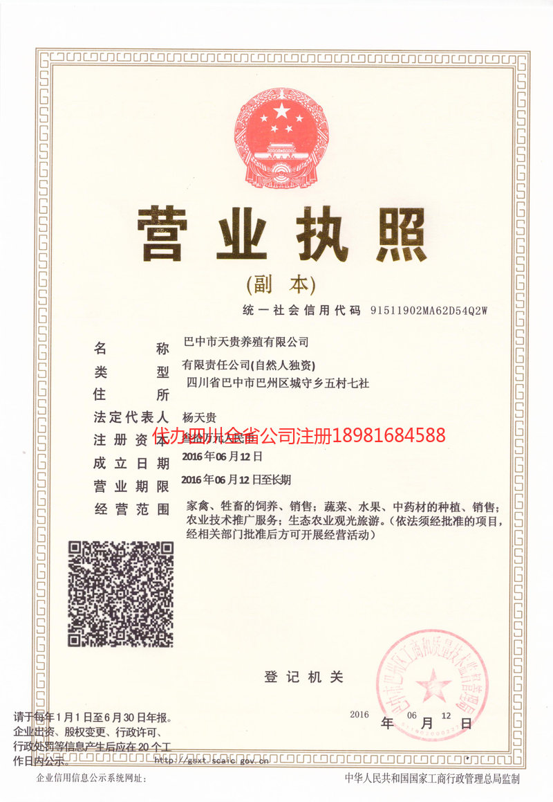 怒江傈僳族自治州怒江傈僳族自治州天贵养殖有限公司