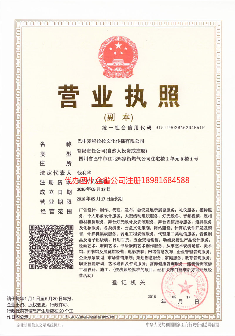 怒江傈僳族自治州怒江傈僳族自治州麦j积拉拉文化传播有限公司