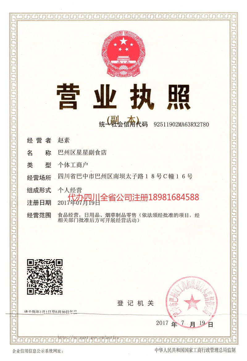 怒江傈僳族自治州怒江傈僳族自治州星星副食店