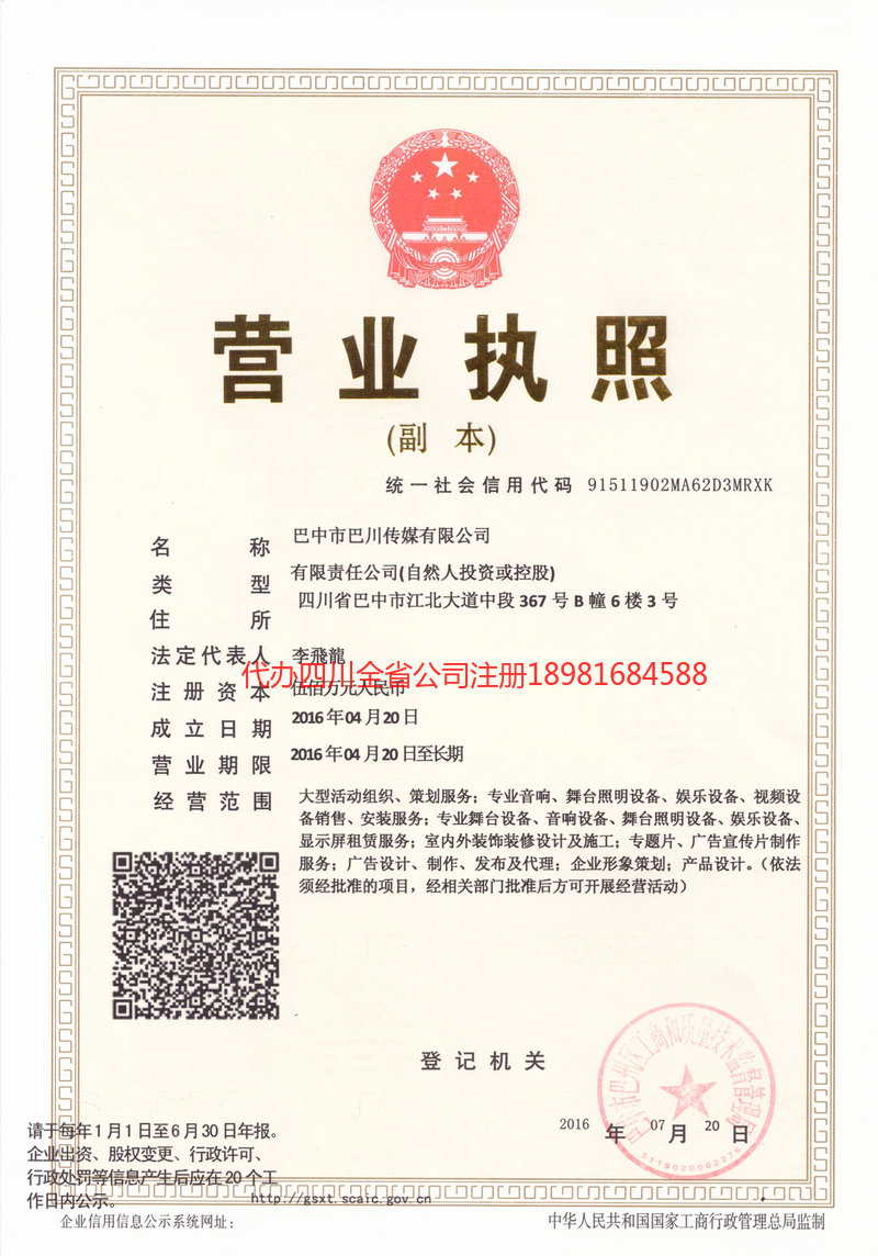 怒江傈僳族自治州怒江傈僳族自治州巴川传媒有限公司