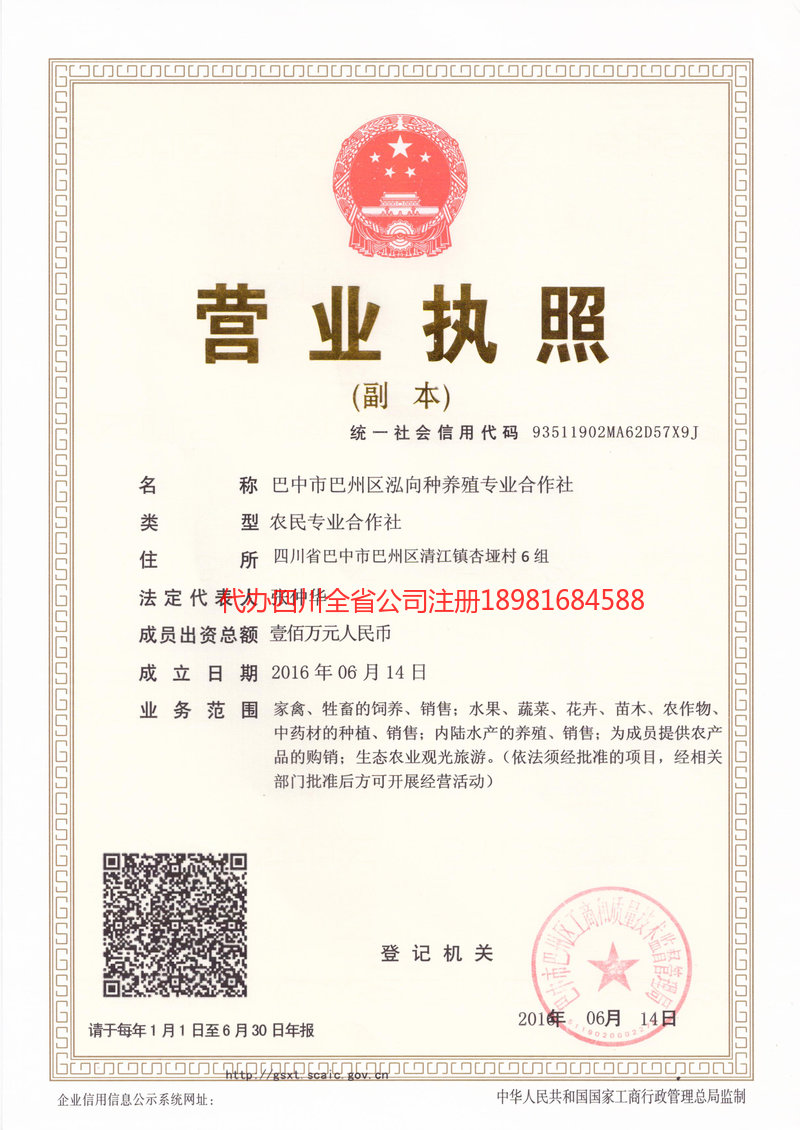 怒江傈僳族自治州怒江傈僳族自治州泓向种养殖专业合作社