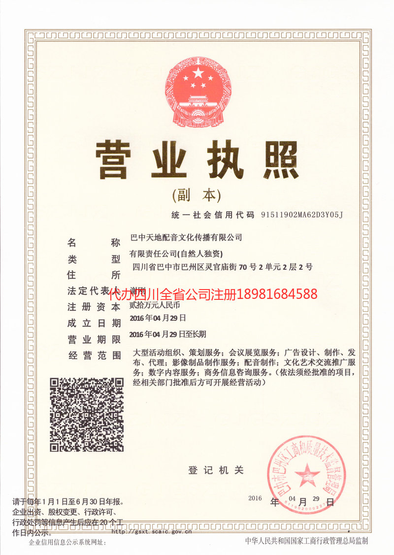 怒江傈僳族自治州怒江傈僳族自治州天地配音文化传播有限公司