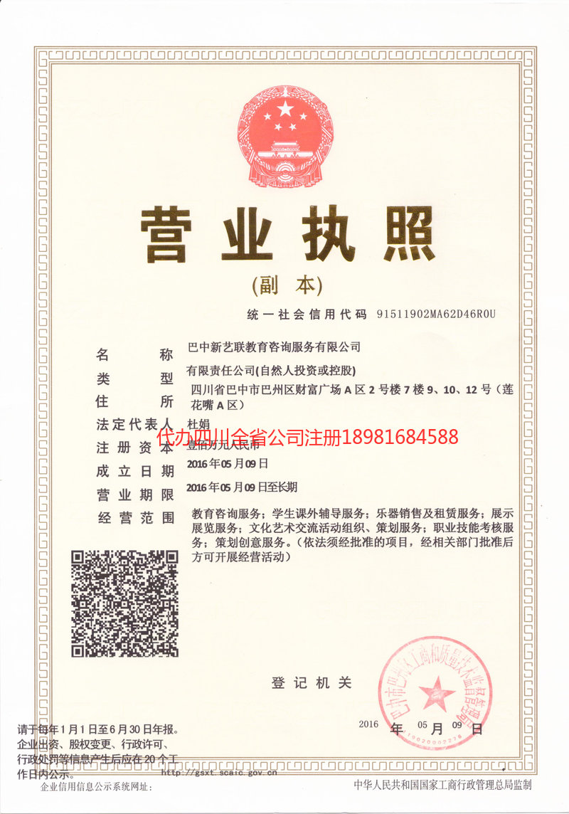 怒江傈僳族自治州怒江傈僳族自治州新亿联教育咨询服务有限公司