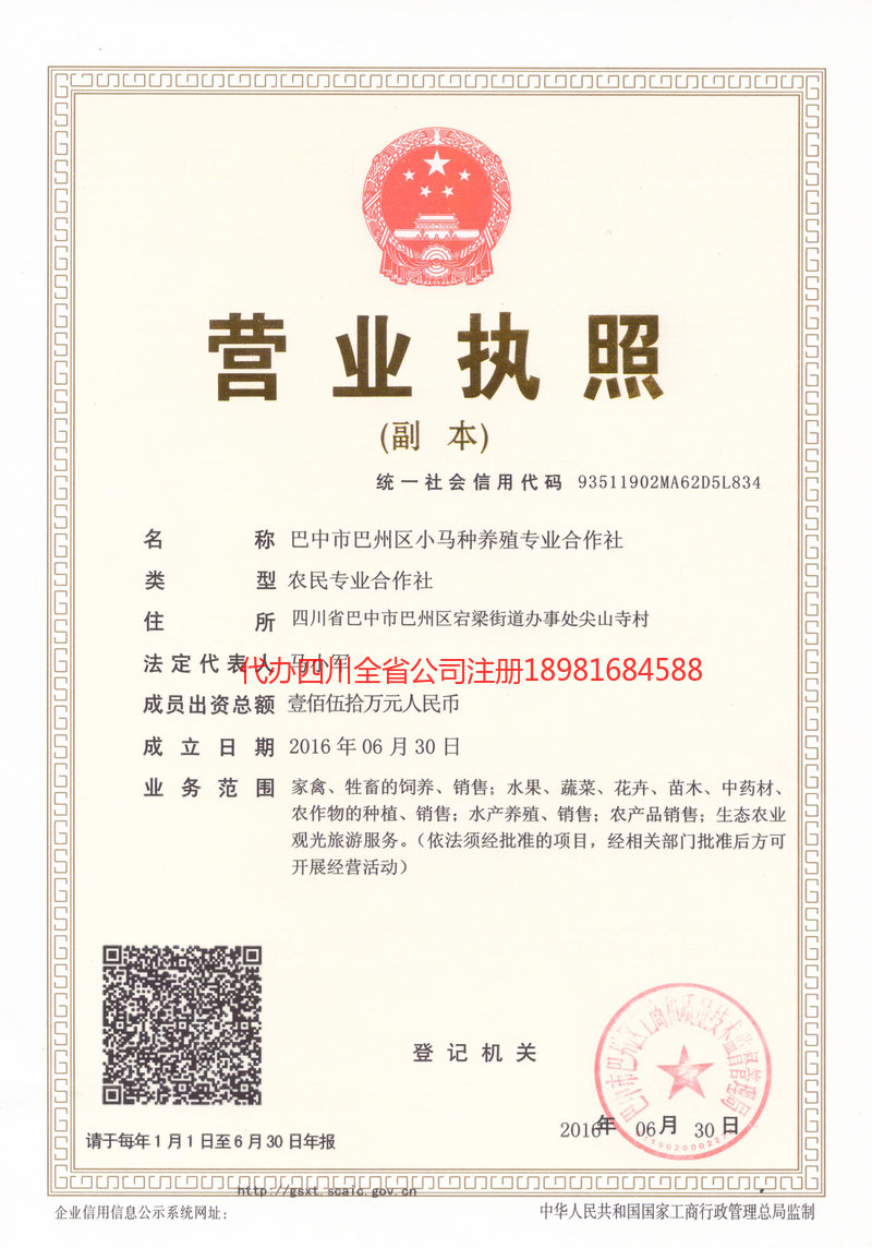 怒江傈僳族自治州怒江傈僳族自治州小马种养殖专业合作社